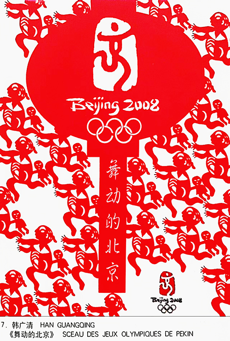 《舞动的北京》设计 120X80cm.png