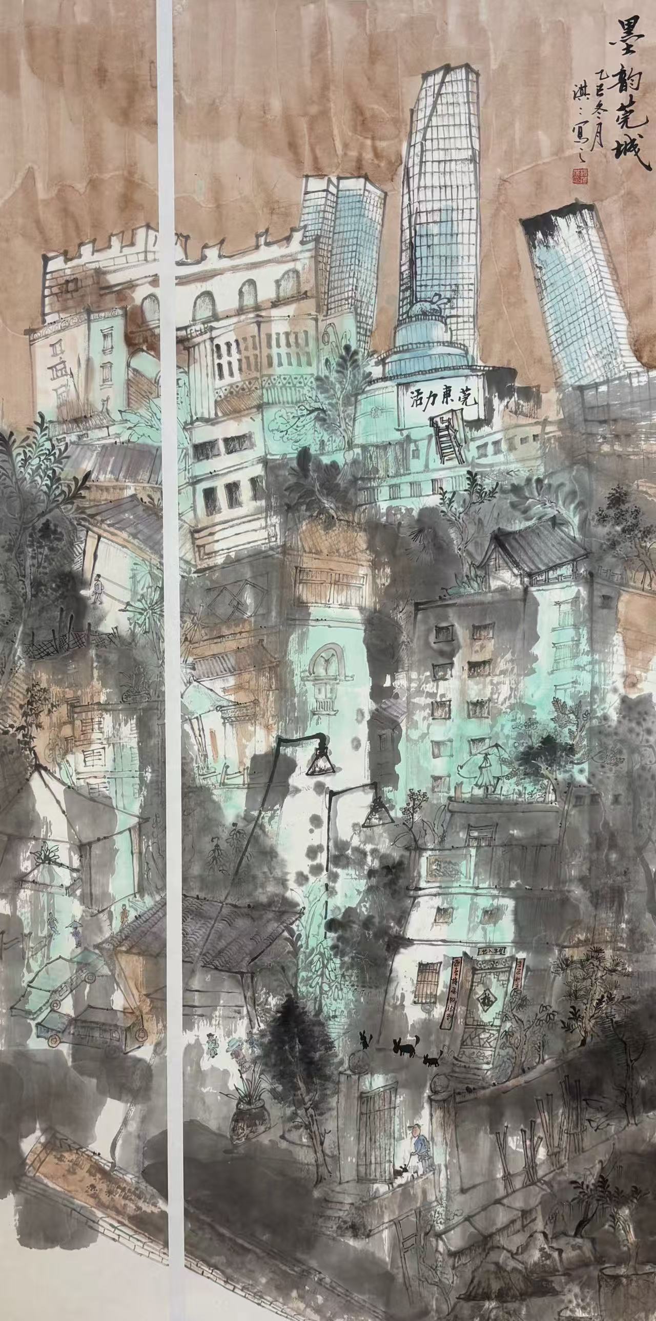 墨韵莞城 68×138cm 纸本水墨.jpg