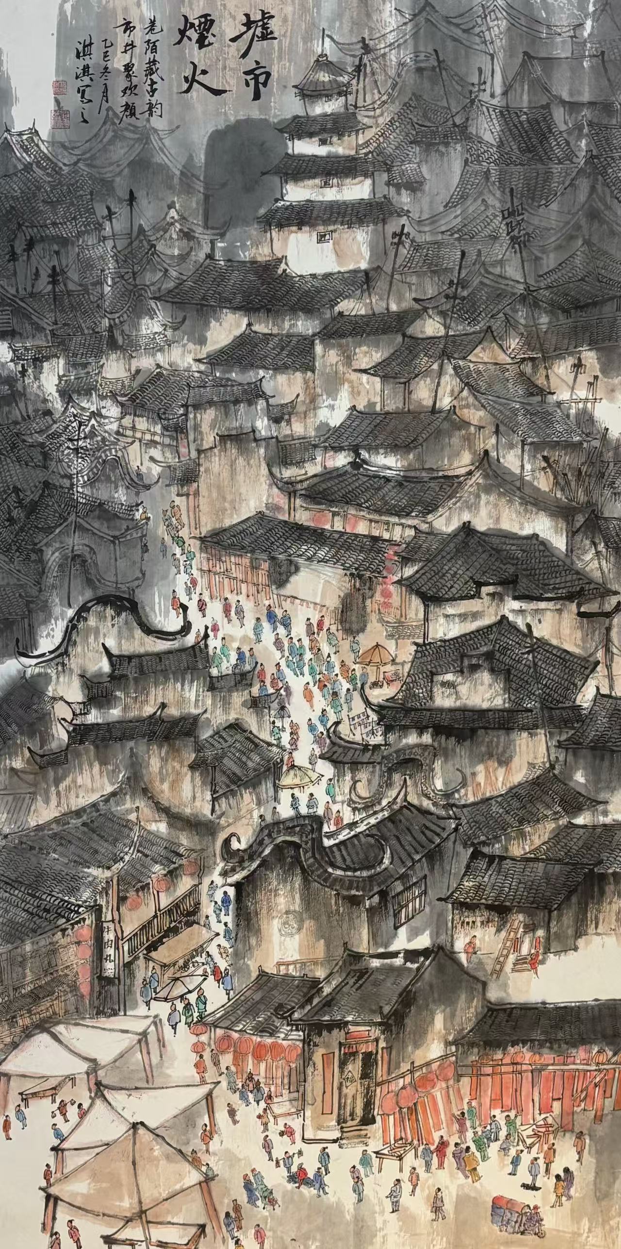 墟市烟火 68×138cm 纸本水墨.jpg