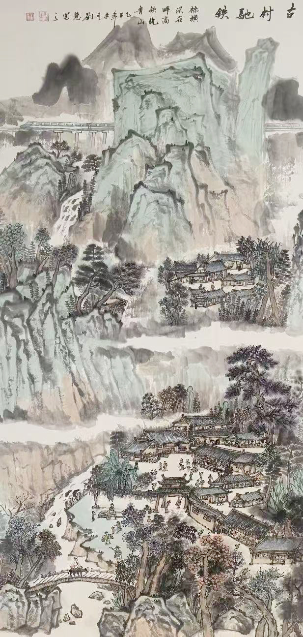 古村驰铁　68×138cm.jpg